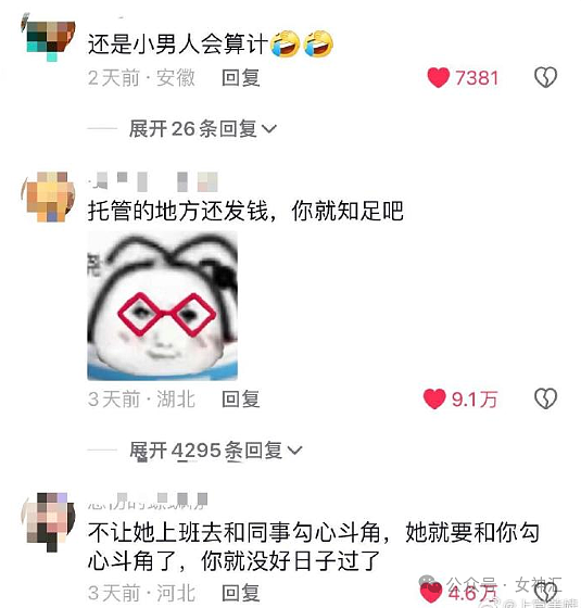 【爆笑】男朋友给我开了亲属卡，我花了10块钱他说我乱花钱？网友：不分留着过年（组图） - 36