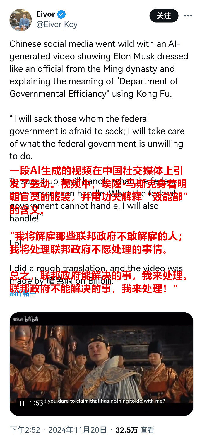 中国网友把特朗普政府效率部比作西厂的视频，现在火到国外去了（视频/组图） - 1