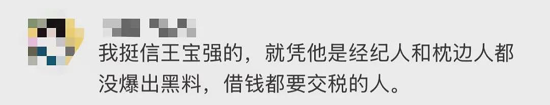 热搜爆了！王宝强被举报欺诈1.1亿，工作室回应，制片人怒批“农夫与蛇”（组图） - 14