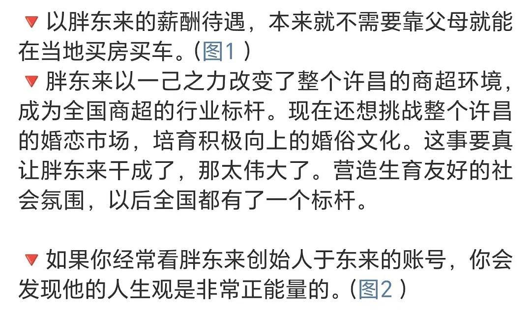 手伸太长！胖东来创始人要求员工：结婚不许要彩礼、酒席不许超5桌、不许靠父母买房（组图） - 42