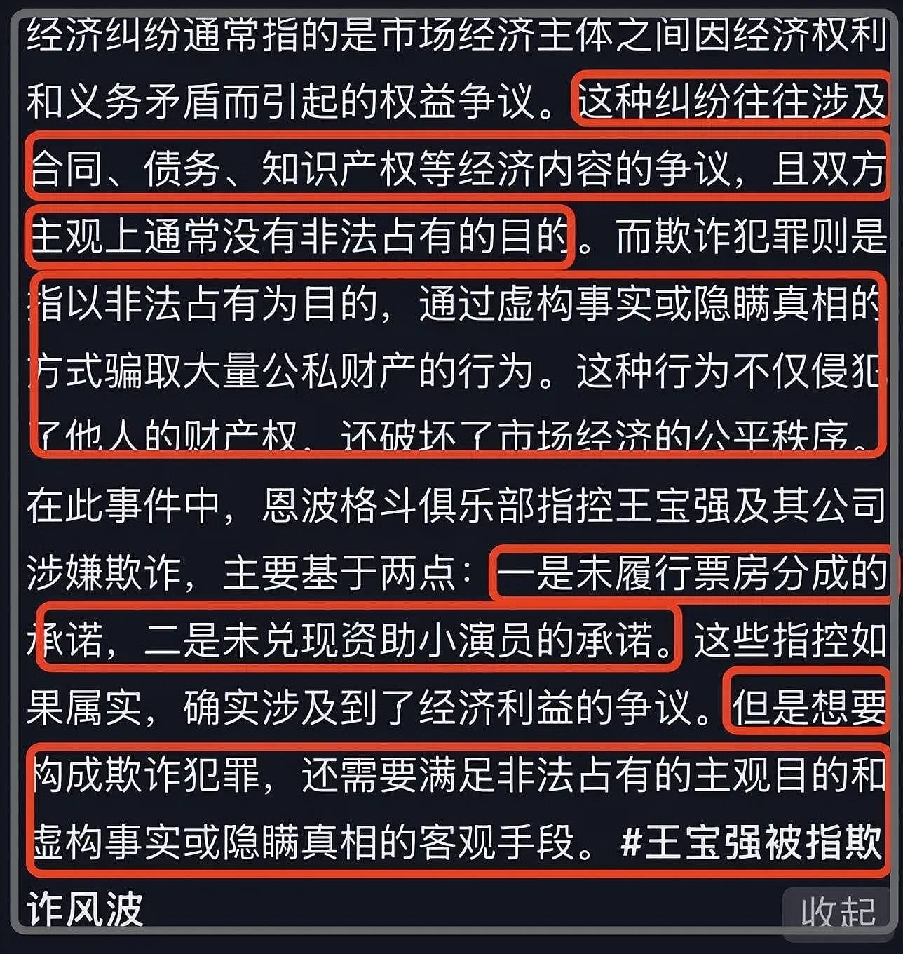 律师解读王宝强风波：警方尚未定性，俱乐部称其诈骗或涉诬告罪（组图） - 9