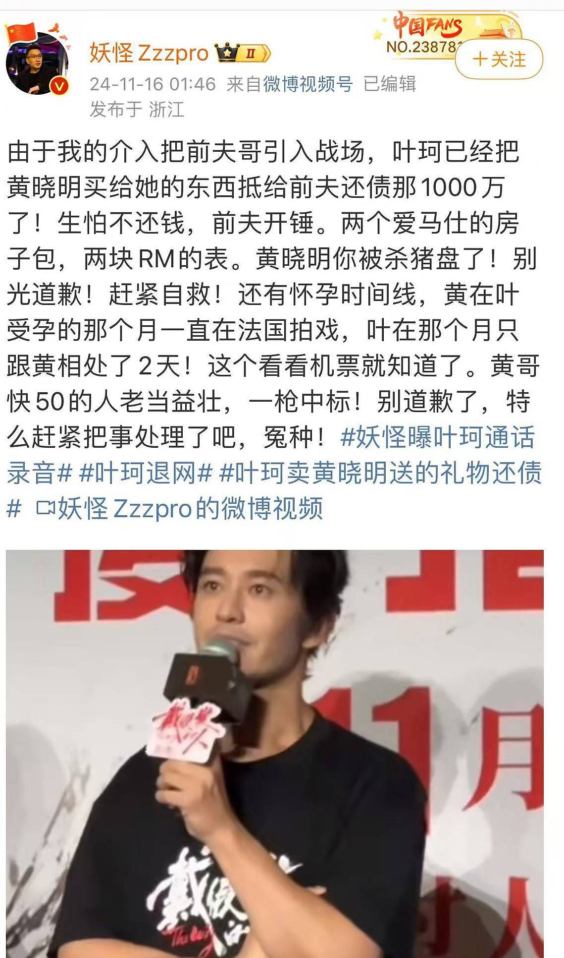 黄晓明不会跟叶珂分手？博主“妖怪”自曝收到晓明哥指示，不能再骂叶珂（视频/组图） - 13