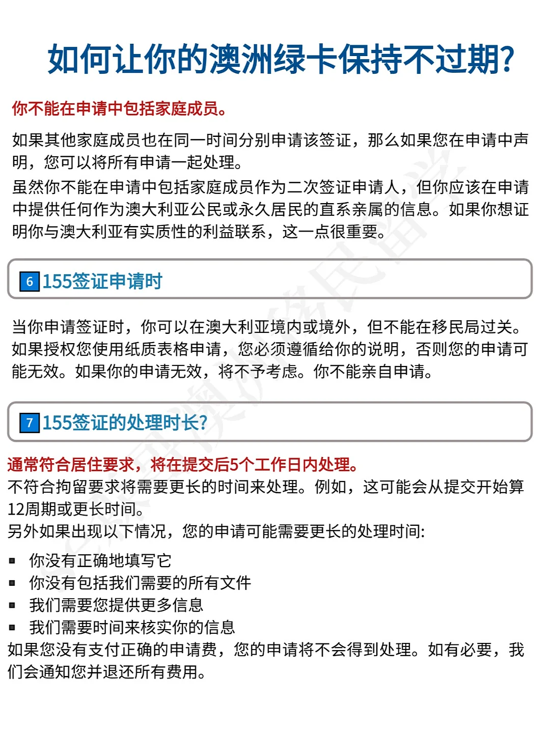 澳洲PR不是终身制，一文看懂155续签攻略，附真实案例...（组图） - 4