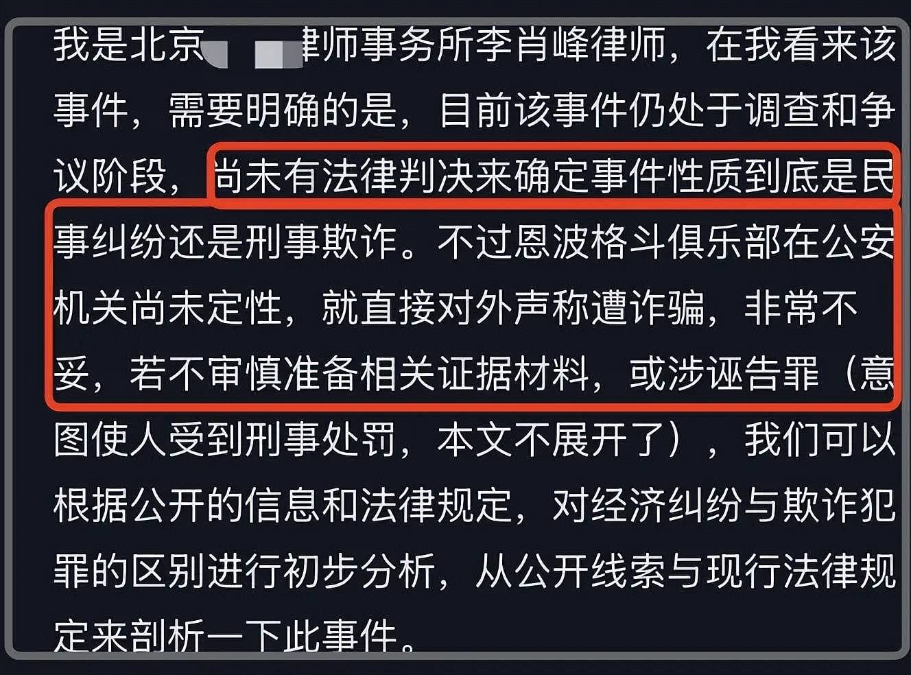 律师解读王宝强风波：警方尚未定性，俱乐部称其诈骗或涉诬告罪（组图） - 7