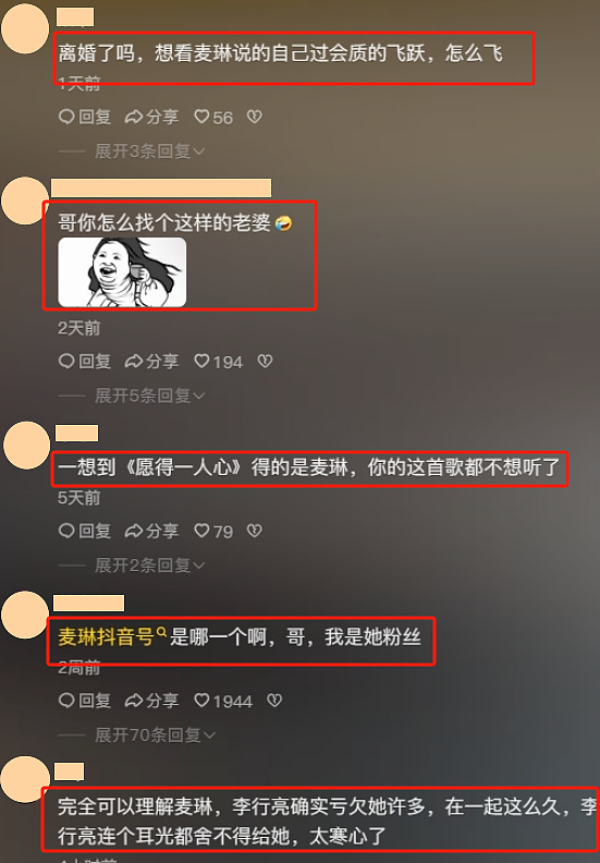 有一种“算计”叫麦麦和李行亮，提出“离婚”后，才看懂这盘大棋（组图） - 20