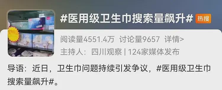 医用卫生巾搜索环比上涨3920%！网友：谁能想到卫生巾都能塌房！适合哪些人用？（组图） - 1