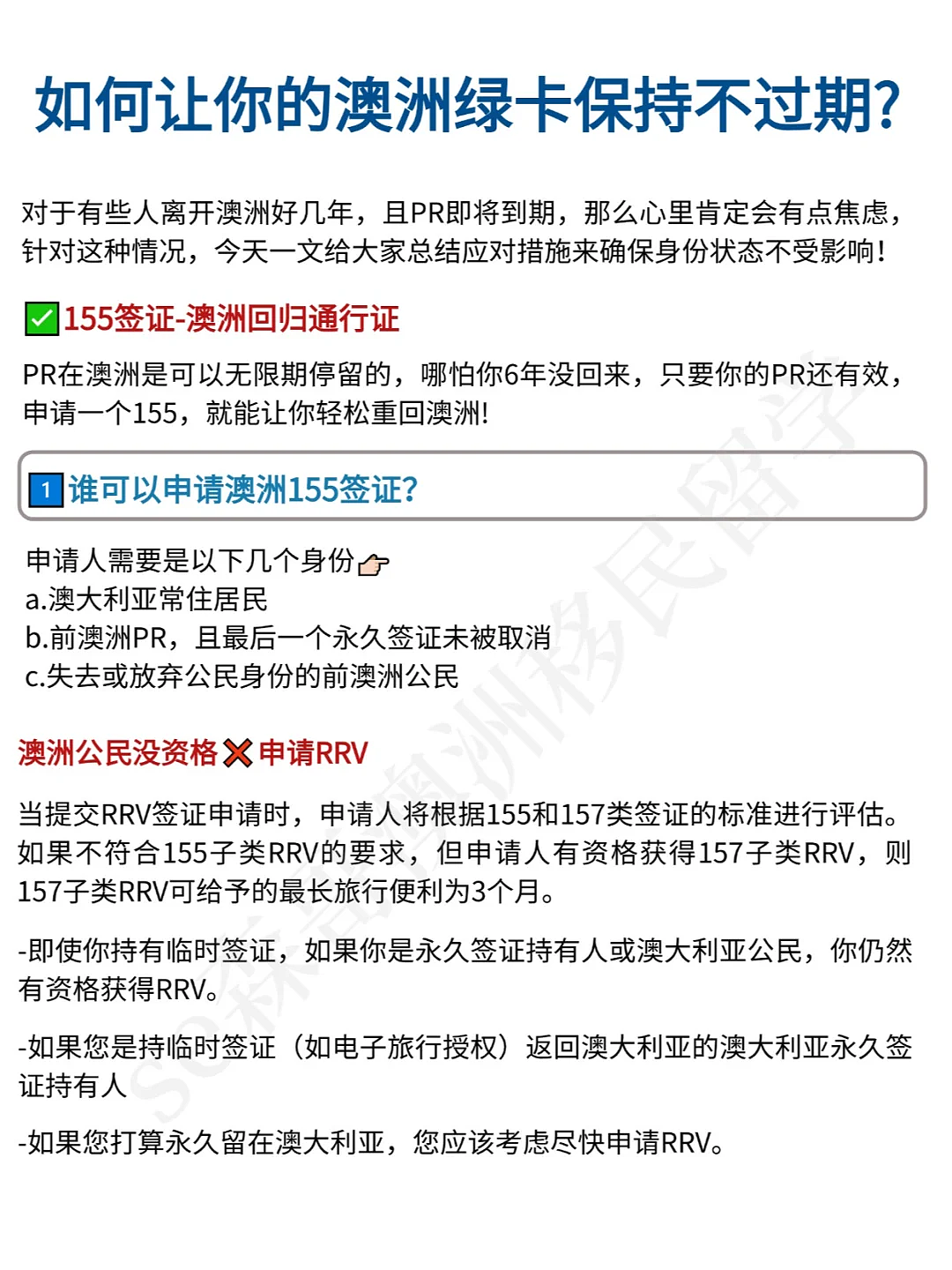 澳洲PR不是终身制，一文看懂155续签攻略，附真实案例...（组图） - 1