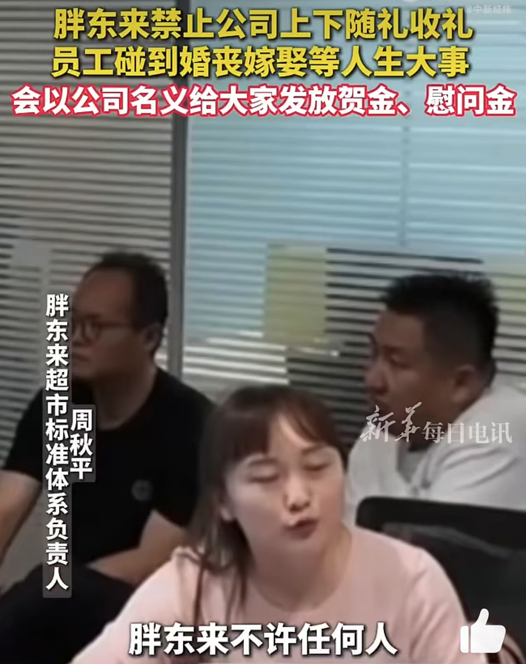 手伸太长！胖东来创始人要求员工：结婚不许要彩礼、酒席不许超5桌、不许靠父母买房（组图） - 26