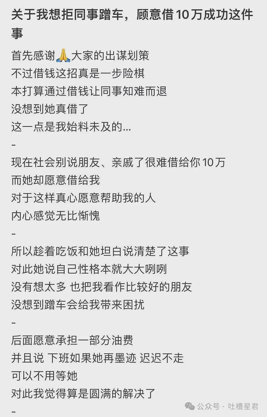 【爆笑】为了拒绝没礼貌同事蹭车故意向她借钱...哈哈哈哈这招太笋了（组图） - 9