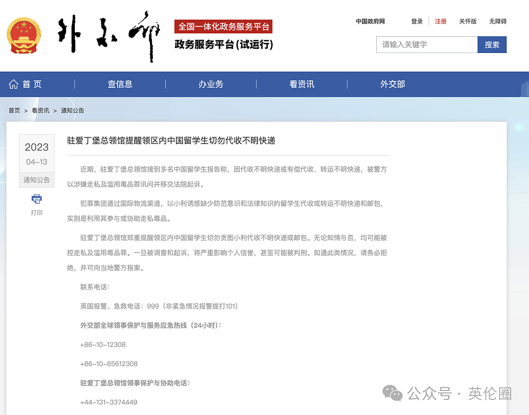 中国留学生“高价代收快递”，运价值100万毒品！有留学生以“感冒药”协走私毒品入澳，大使馆：红线不踩（组图） - 4