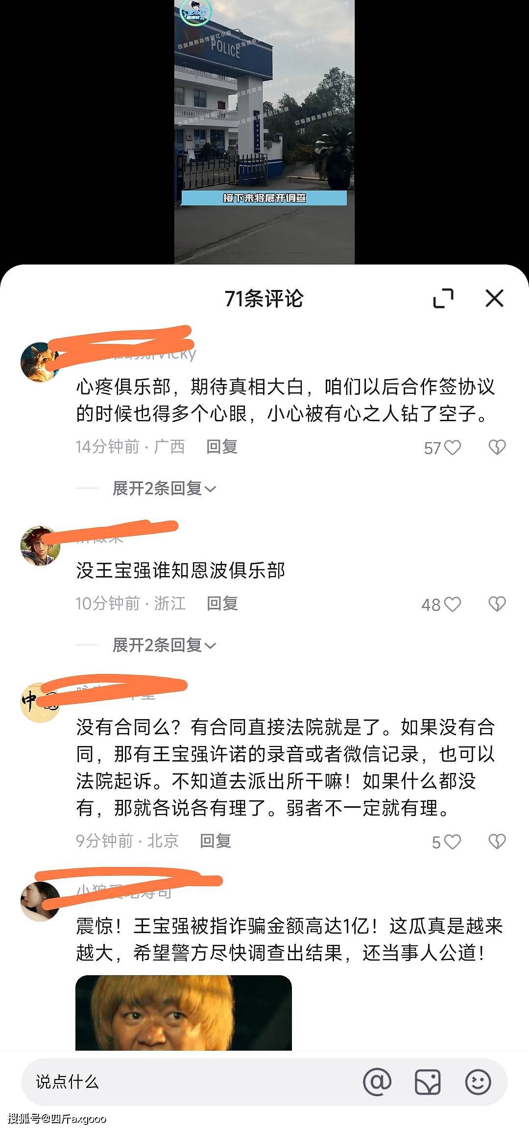 曝王宝强涉嫌欺诈，金额高达一个亿，当事人已报案：他翻脸不认账（组图） - 11