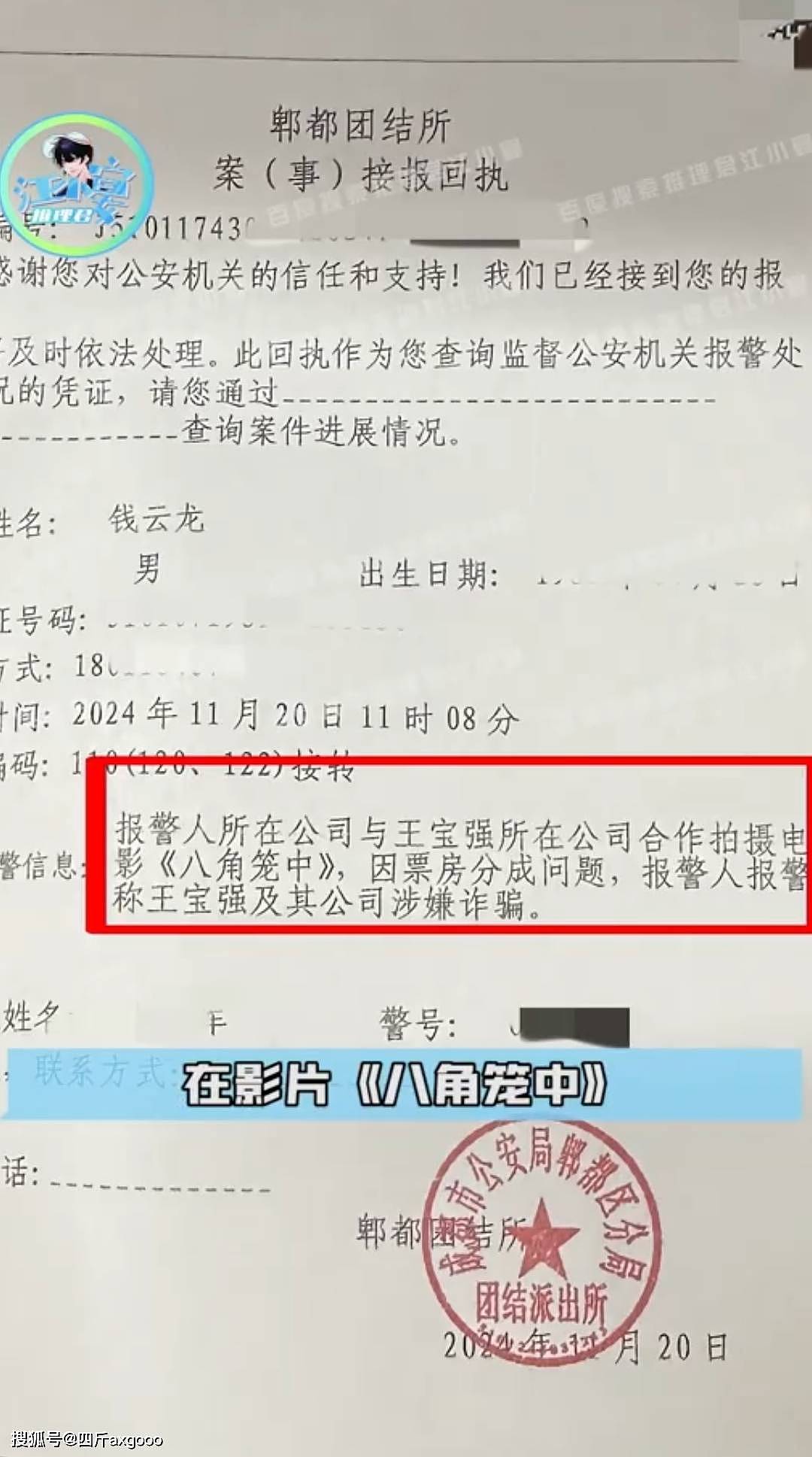 曝王宝强涉嫌欺诈，金额高达一个亿，当事人已报案：他翻脸不认账（组图） - 4