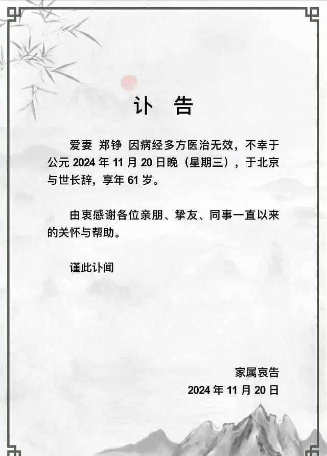 61岁演员郑铮去世，好友曝死因是肺癌，欧阳奋强发文悼念（组图） - 3