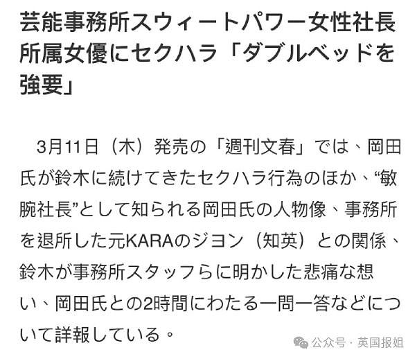 日娱女大佬被曝骚扰多位女星？全国搜罗美少女还围猎小鲜肉：想出名就签卖身契，不听话封杀（组图） - 13