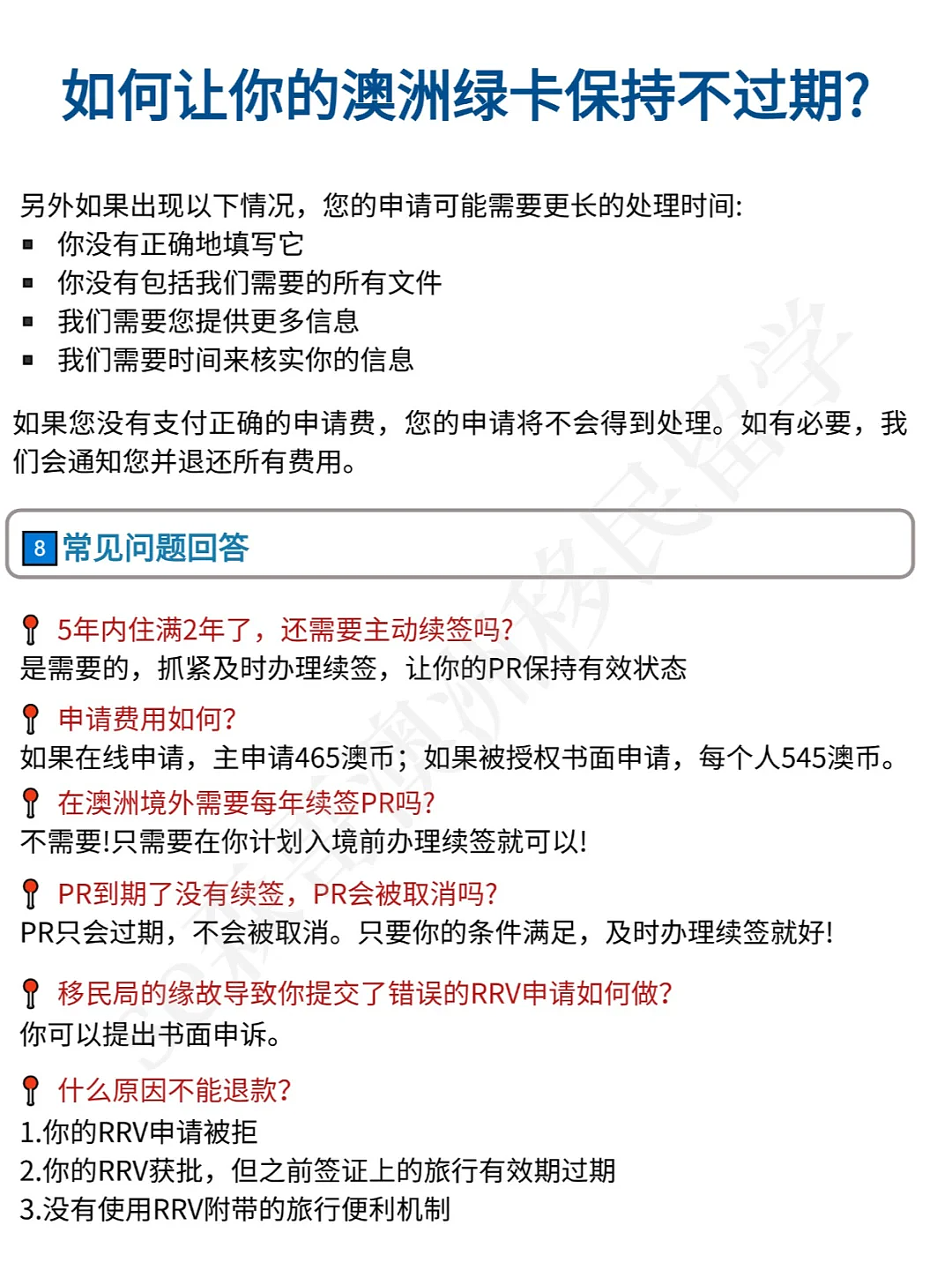 澳洲PR不是终身制，一文看懂155续签攻略，附真实案例...（组图） - 5