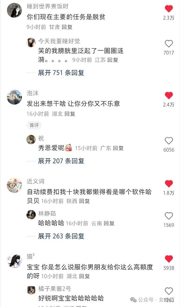 【爆笑】男朋友给我开了亲属卡，我花了10块钱他说我乱花钱？网友：不分留着过年（组图） - 5