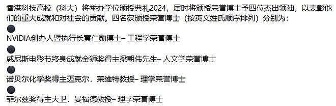 梁朝伟获科大颁授荣誉博士，坦言从没上大学，同框黄仁勋一脸自信（组图） - 7