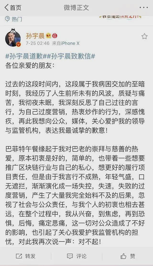 90后富豪孙宇晨4500万拍下一根香蕉，当事人回应炒作洗钱质疑（组图） - 7