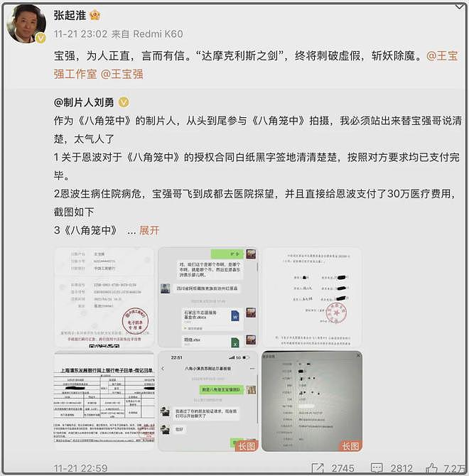 王宝强将反击！代理律师曾帮其打赢马蓉离婚案，恩波格斗再放狠话（组图） - 7