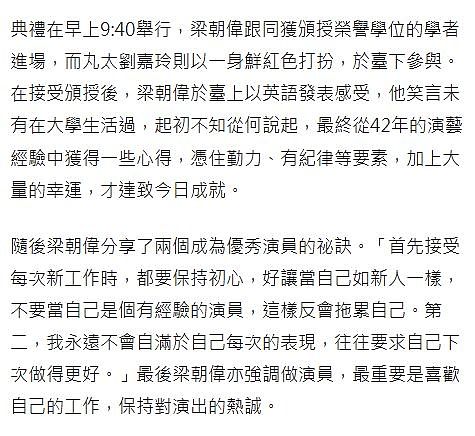 梁朝伟获科大颁授荣誉博士，坦言从没上大学，同框黄仁勋一脸自信（组图） - 4