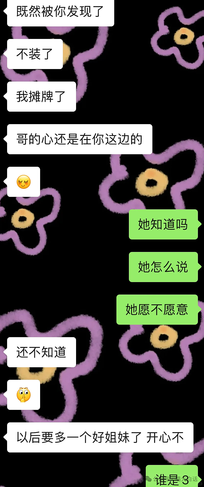 【爆笑】“发现男朋友还有一个女朋友？”啊啊啊啊啊事出反常必有妖（组图） - 6