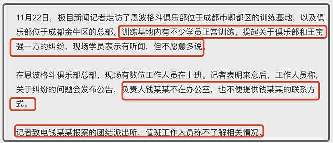 王宝强将反击！代理律师曾帮其打赢马蓉离婚案，恩波格斗再放狠话（组图） - 15