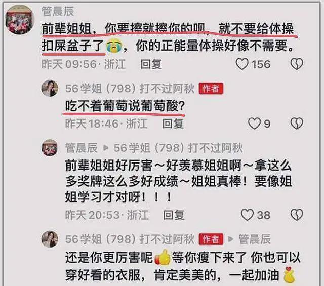 前体操冠军被嘲讽当擦边网红后续：涨粉几十万，被扒曾读北大放弃编制（组图） - 3