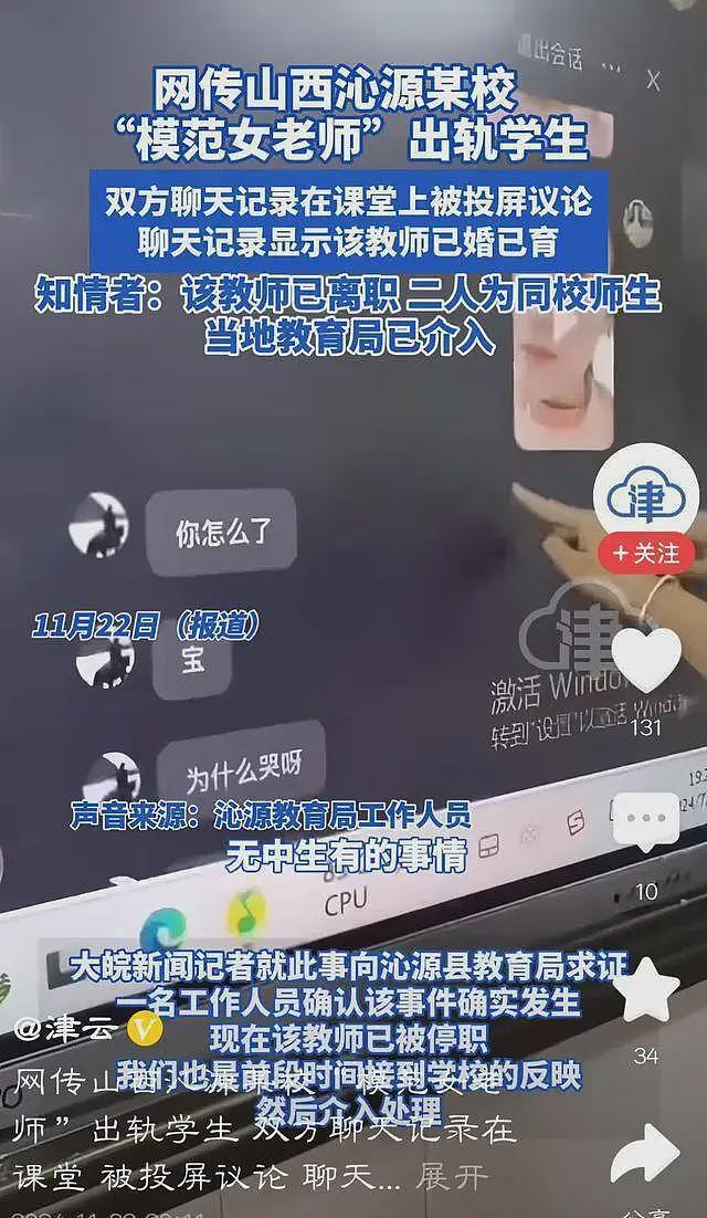 女教师被曝出轨男学生，私密聊天曝光，男方很帅还要给女教师洗脚（组图） - 3