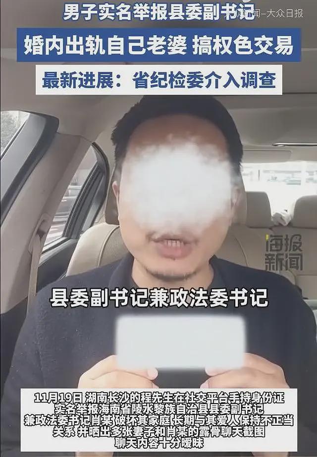 县委副书记被出轨他人妻子？调研脱贫身穿始祖鸟，聊天记录曝光（组图） - 7