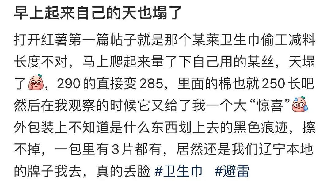 卫生巾品牌集体塌房后，更恶心的一幕来了：2024年了，我们为什么做不好一片卫生巾？（组图） - 4