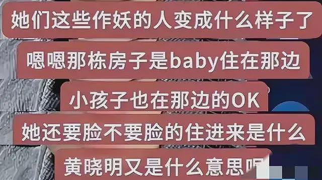 热闹了！叶珂被房东喊话让其搬家，因杨颖也在这栋楼，黄晓明被指开后宫（组图） - 10