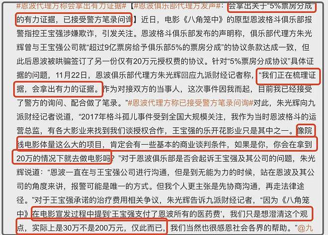 王宝强将反击！代理律师曾帮其打赢马蓉离婚案，恩波格斗再放狠话（组图） - 10