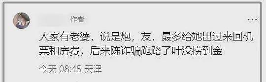 闺蜜爆料叶珂：曾为别人打胎，婚内一直有人，黄晓明被送“绿帽子”（组图） - 4