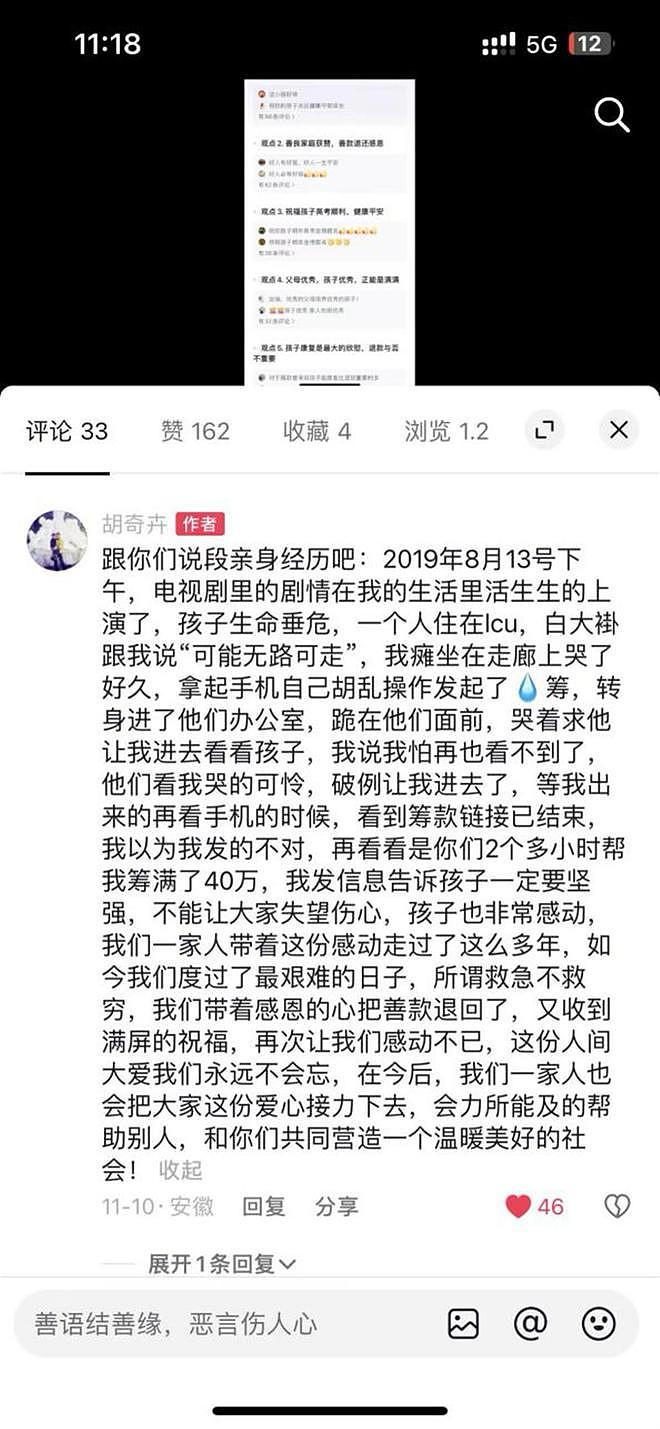 儿子患白血病获2.8万网友众筹58万余元，病情好转后父母借20多万凑齐全款逐一退还（组图） - 3