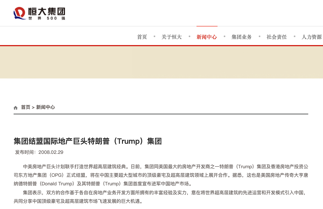 特朗普曾联手许家印进军中国房地产市场，却惨遭怠慢！伊万卡也在现场…（组图） - 1