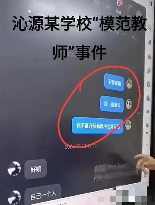 山西女教师出轨学生引热议，女方被停职调查！聊天记录流出，内容露骨（组图） - 3