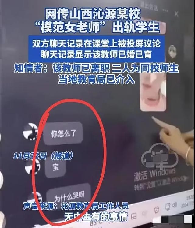 山西女教师出轨学生引热议，女方被停职调查！聊天记录流出，内容露骨（组图） - 8