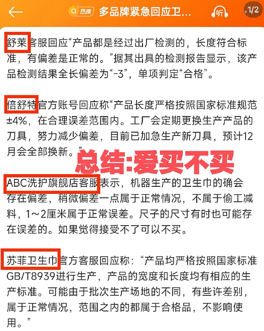 卫生巾品牌集体塌房后，更恶心的一幕来了：2024年了，我们为什么做不好一片卫生巾？（组图） - 5