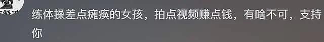 前体操冠军被嘲讽当擦边网红后续：涨粉几十万，被扒曾读北大放弃编制（组图） - 10