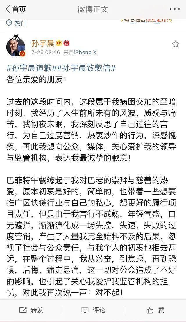 中国90后富豪花4500万拍下一根香蕉：准备吃掉，并非洗钱（组图） - 7