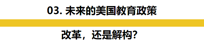 特朗普让摔跤比赛老板当教育部长，美国教育是不是要完了？（组图） - 11