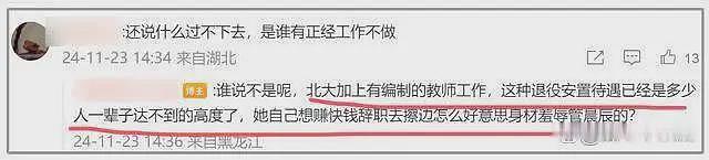 前体操冠军被嘲讽当擦边网红后续：涨粉几十万，被扒曾读北大放弃编制（组图） - 13