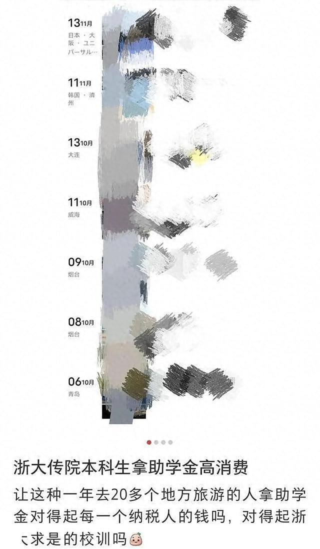 浙大获困难资助学生，朋友圈晒国内外多地旅游，多方回应（组图） - 1