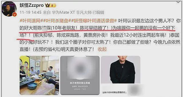 闺蜜爆料叶珂：曾为别人打胎，婚内一直有人，黄晓明被送“绿帽子”（组图） - 5