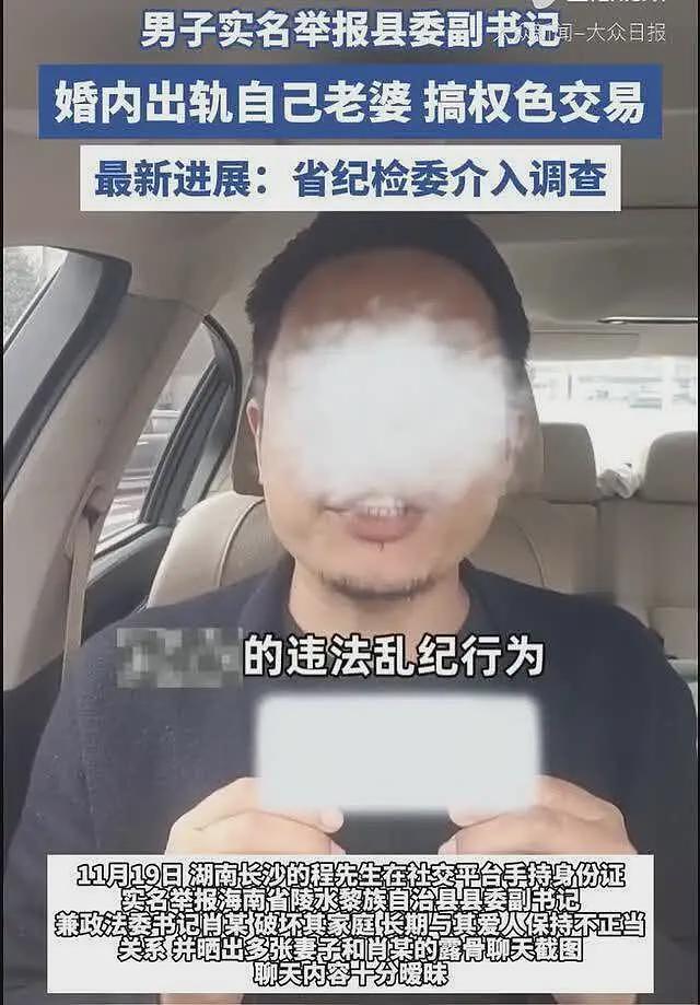 县委副书记被出轨他人妻子？调研脱贫身穿始祖鸟，聊天记录曝光（组图） - 10