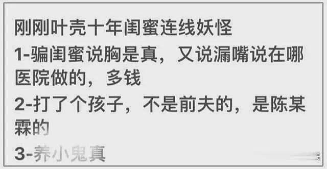 闺蜜爆料叶珂：曾为别人打胎，婚内一直有人，黄晓明被送“绿帽子”（组图） - 2