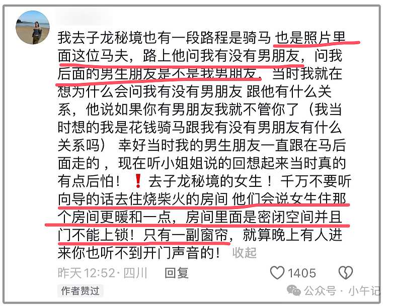 上海女驴友徒步时被65岁马夫猥亵？细节流出目击者发声反转又反转（组图） - 15