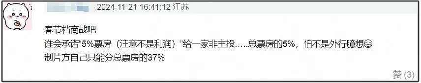 王宝强得罪卓伟了？对方亲自下场带头痛骂，春节档商战真来了（组图） - 4