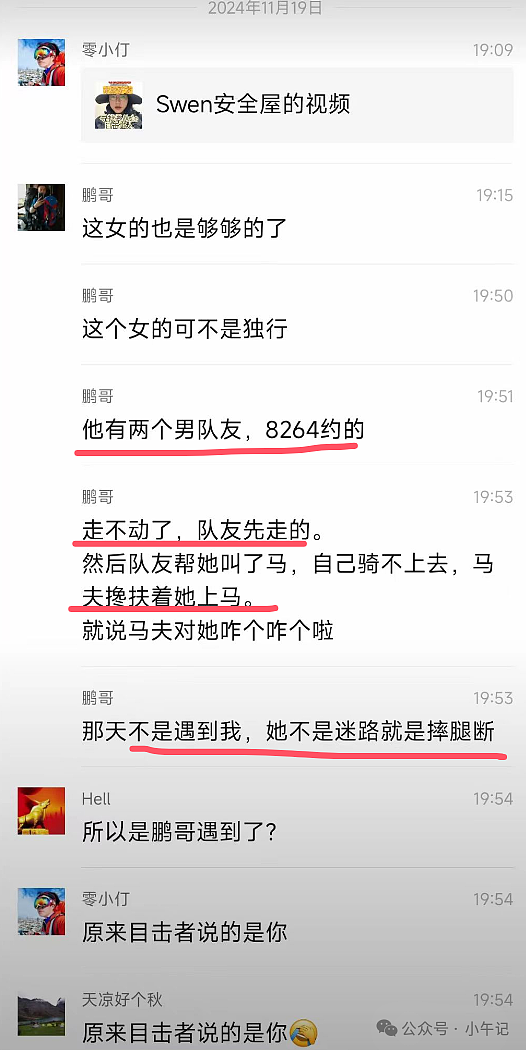 上海女驴友徒步时被65岁马夫猥亵？细节流出目击者发声反转又反转（组图） - 14