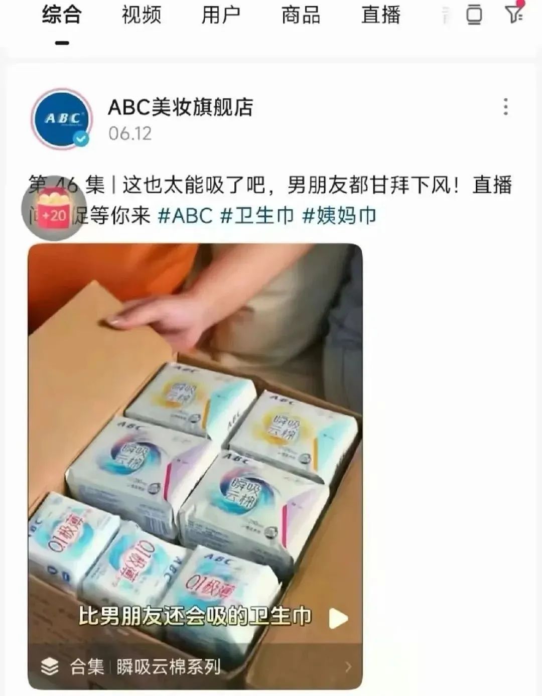 卫生巾品牌集体塌房后，更恶心的一幕来了：2024年了，我们为什么做不好一片卫生巾？（组图） - 10